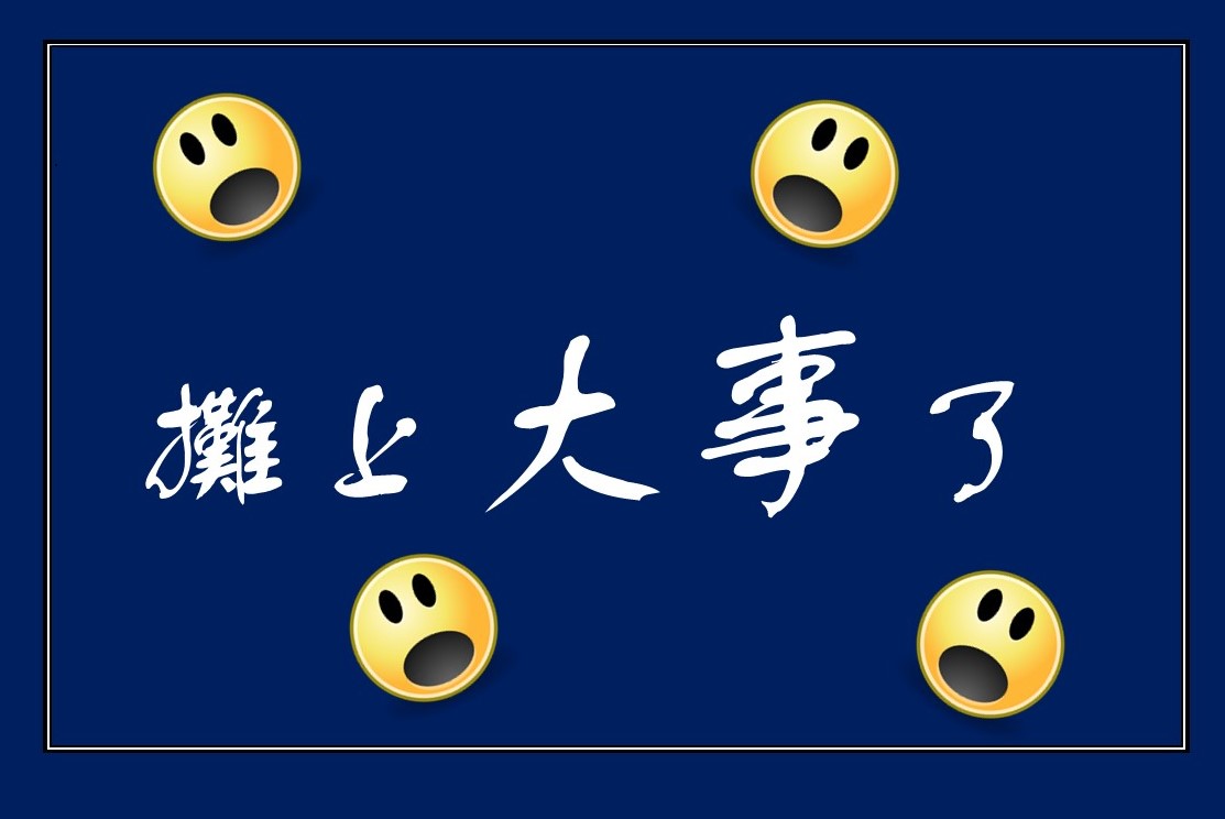 這位天主教的主教大人究竟怎麼了？
